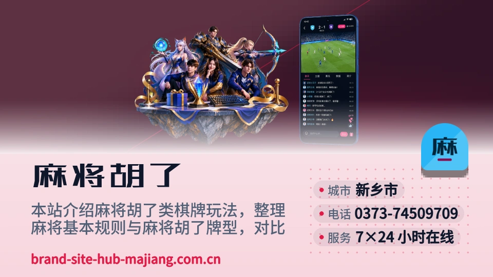 关于麻将胡了