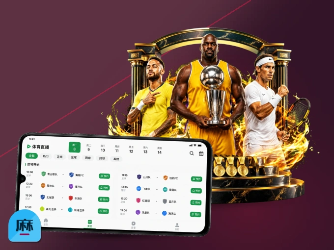 下载麻将胡了 APP，移动看球首选